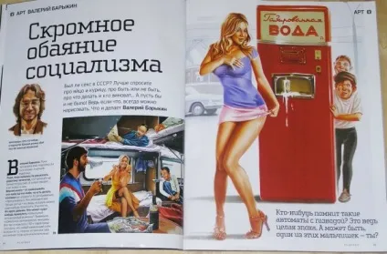 Валерій браконье радянські пін-ап шаржі (пін-ап) Валерій браконье радянські пін-ап шаржі