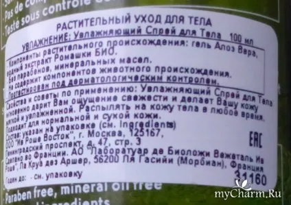 Зволожуючий спрей yves rocher розчарував - yves rocher hydratation botanical care mist (спрей) Зволожуючий спрей yves rocher розчарував - yves rocher hydratation botanical care mist