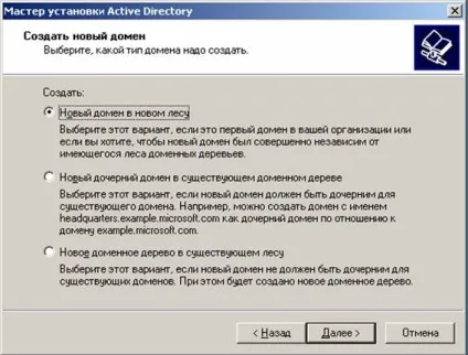 Установка служби каталогів active directory