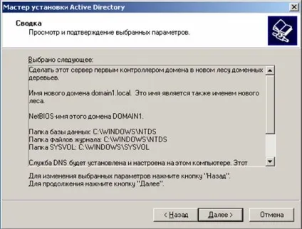 Установка служби каталогів active directory