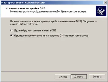 Установка служби каталогів active directory