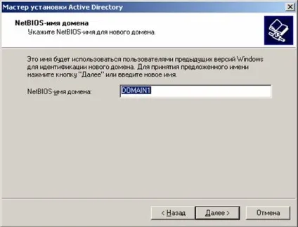 Установка служби каталогів active directory