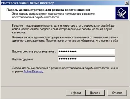Установка служби каталогів active directory