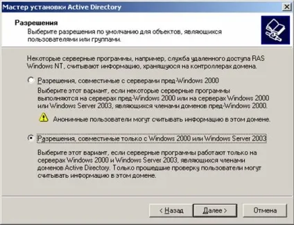Установка служби каталогів active directory