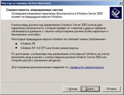 Установка служби каталогів active directory