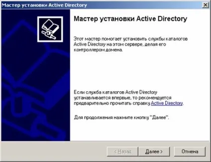Установка служби каталогів active directory