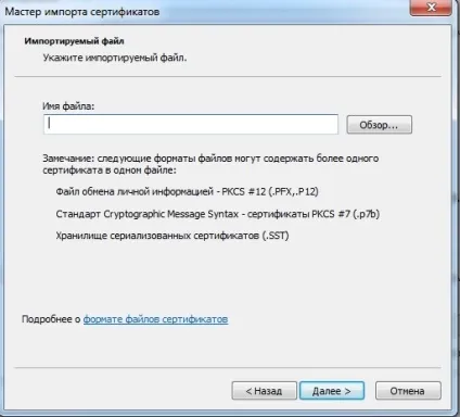 Установка сертифіката для браузера internet explorer (майстра імпорту сертифікатів) Установка сертифіката для браузера internet explorer