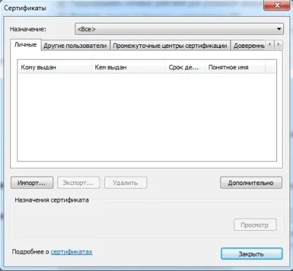 Установка сертифіката для браузера internet explorer (майстра імпорту сертифікатів) Установка сертифіката для браузера internet explorer