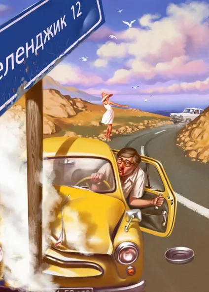 Валерій браконье радянські пін-ап шаржі (браконье) Валерій браконье радянські пін-ап шаржі