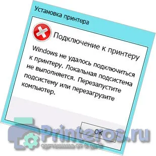 Підсистема друку недоступна