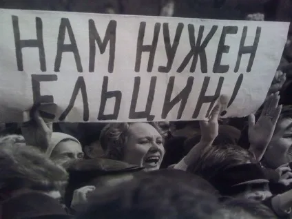 Підбірка фотографій з лихих 90-х (Єльцина) Підбірка фотографій з лихих 90-х