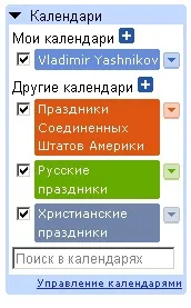 Корисні поради по google calendar (поради) Корисні поради по google calendar