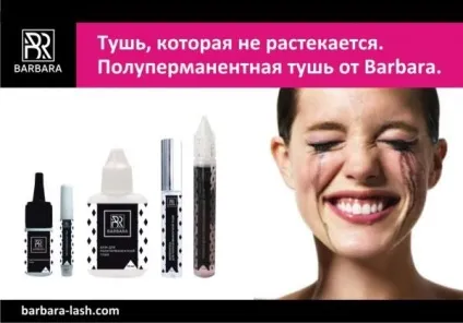 Полуперманентние туш для вій в чому особливості косметичного засобу (косметичного) Полуперманентние туш для вій в чому особливості косметичного засобу