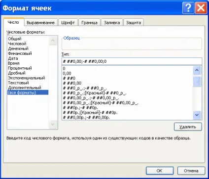 Призначений для користувача числовий формат в ms excel (через формат осередків) - сумісно з microsoft excel (excel 2010 призначений для користувача формат числових значень) Призначений для користувача числовий формат в ms excel (через формат осередків) - сумісно з microsoft excel