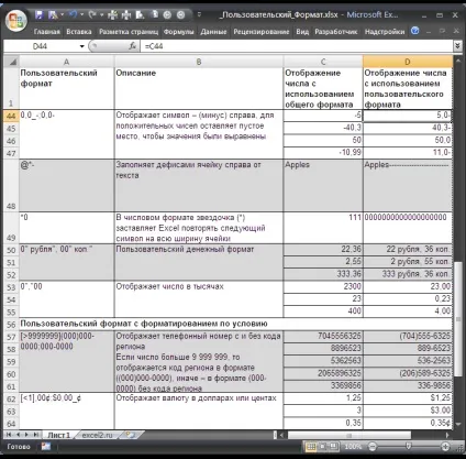Призначений для користувача числовий формат в ms excel (через формат осередків) - сумісно з microsoft excel (excel 2010 призначений для користувача формат числових значень) Призначений для користувача числовий формат в ms excel (через формат осередків) - сумісно з microsoft excel