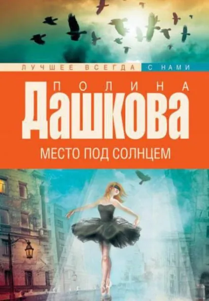 Поліна дашкова все книги по порядку (поля) Поліна дашкова все книги по порядку