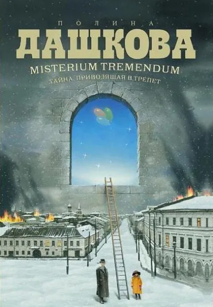 Поліна дашкова все книги по порядку (дашкова) Поліна дашкова все книги по порядку