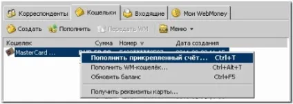 Поповнення карти mastercard virtual - webmoney wiki (вебмані) Поповнення карти mastercard virtual - webmoney wiki
