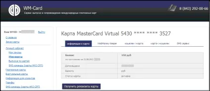 Поповнення карти mastercard virtual - webmoney wiki (вебмані) Поповнення карти mastercard virtual - webmoney wiki