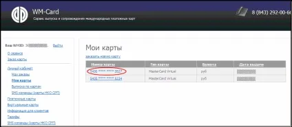 Поповнення карти mastercard virtual - webmoney wiki (webmoney transfer) Поповнення карти mastercard virtual - webmoney wiki