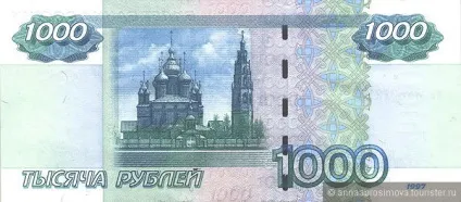 Слідами тисячної купюри, відгук від туриста annaabrosimova на (купюри) Слідами тисячної купюри, відгук від туриста annaabrosimova на