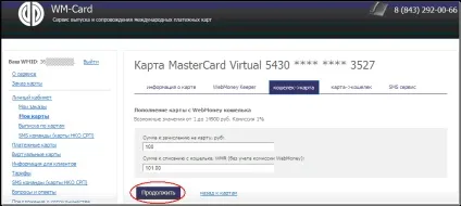 Поповнення карти mastercard virtual - webmoney wiki (вебмані) Поповнення карти mastercard virtual - webmoney wiki