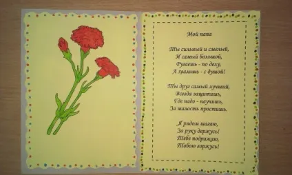 Вітальна листівка в подарунок татові на 23 лютого (листівка) Вітальна листівка в подарунок татові на 23 лютого