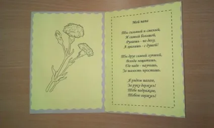 Вітальна листівка в подарунок татові на 23 лютого (для батьків) Вітальна листівка в подарунок татові на 23 лютого