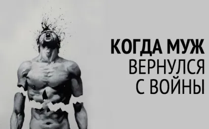 Повоєнний синдром як бійцям з ато жити після війни (як жити після війни) Повоєнний синдром як бійцям з ато жити після війни