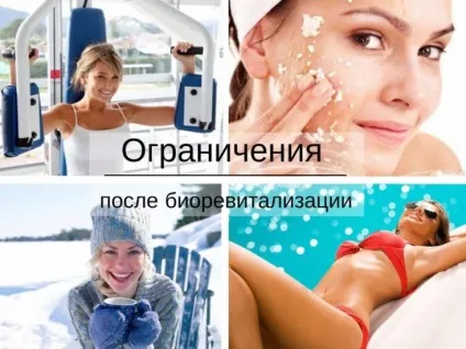 Після процедури біоревіталізації правильний догляд, препарати після гіалуроновою кислотою (процедури) Після процедури біоревіталізації правильний догляд, препарати після гіалуроновою кислотою