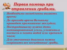 Презентація - гриби
