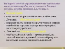 Презентація - гриби