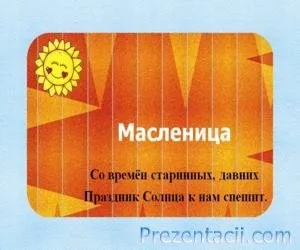 Презентація про масницю