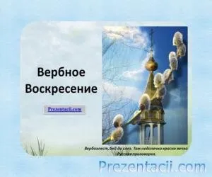 Презентація про масницю