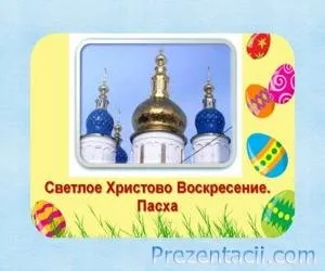 Презентація про масницю