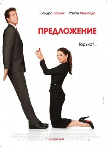 Пропозиція (2009) на кіного дивитися онлайн в якості hd 720 (пропозиція) Пропозиція (2009) на кіного дивитися онлайн в якості hd 720
