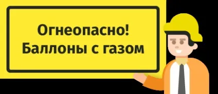 Правила експлуатації та зберігання газових балонів (балонів) Правила експлуатації та зберігання газових балонів