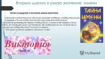 Презентація на тему що означає моє ім'я і звідки сталася моє прізвище підготувала учениця 5 - а (звідки) Презентація на тему що означає моє ім'я і звідки сталася моє прізвище підготувала учениця 5 - а