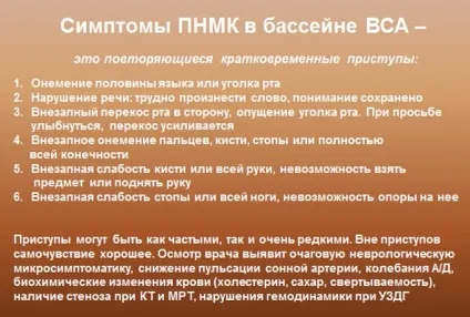 Минуще порушення мозкового кровообігу (кровообігу) Минуще порушення мозкового кровообігу