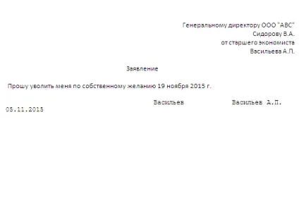 Попередження про звільнення за власним бажанням (звільнення власним бажанням) Попередження про звільнення за власним бажанням