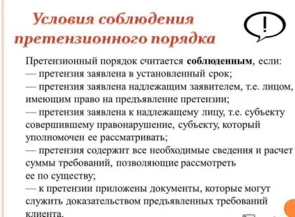 Претензія за договором надання послуг зразок між юридичними особами, порушення термінів оплати (договором) Претензія за договором надання послуг зразок між юридичними особами, порушення термінів оплати
