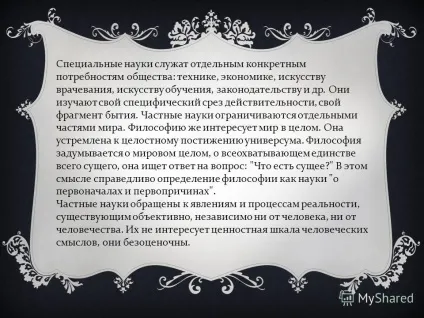 Презентація на тему філософія і наука проблема науковості філософії js (наука) Презентація на тему філософія і наука проблема науковості філософії js