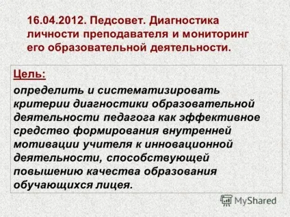 Презентація на тему педрада