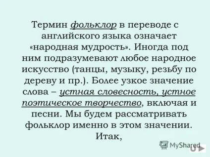 Презентація на тему фольклор урок літератури в 5 класі виконала вчитель української мови та (фольклор) Презентація на тему фольклор урок літератури в 5 класі виконала вчитель української мови та