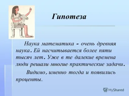 Презентація на тему скільки років відсотку роботу виконали учні 7 класу г г (понад п'ятдесят століть пройшов) Презентація на тему скільки років відсотку роботу виконали учні 7 класу г г