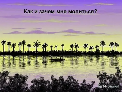 Презентація на тему Добропожаловать (Добропожаловать !!. Як і навіщо мені молитися? Дуже багато людей) Презентація на тему Добропожаловать