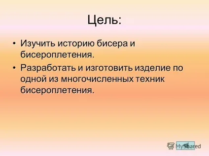 Презентація на тему проект за технологією МОУ - азовська сош (проект за технологією МОУ «азовська сош». Зміст обґрунтування теми та коротке формулювання завдання обгрунтування теми і коротке формулювання завдання обгрунтування.) Презентація на тему проект за технологією МОУ - азовська сош
