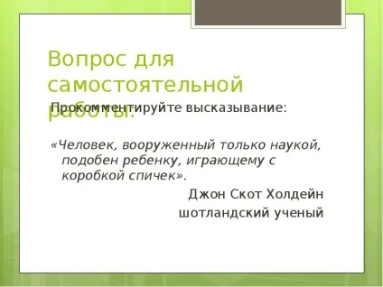 Презентація по темі філософія науки (презентація по філософія) Презентація по темі філософія науки