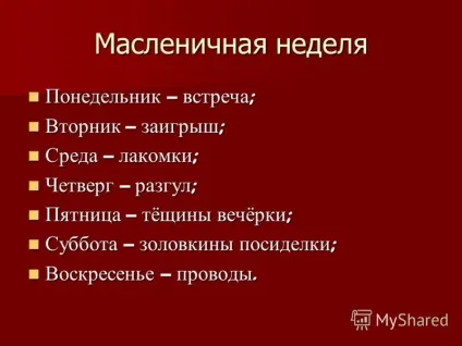 Презентація на тему масниця трохи про свято (зберігся.) Презентація на тему масниця трохи про свято