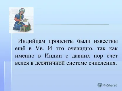Презентація на тему скільки років відсотку роботу виконали учні 7 класу г г (понад п'ятдесят століть) Презентація на тему скільки років відсотку роботу виконали учні 7 класу г г